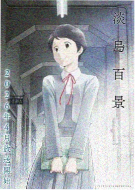 动漫同人作品《雪落未名时》封面