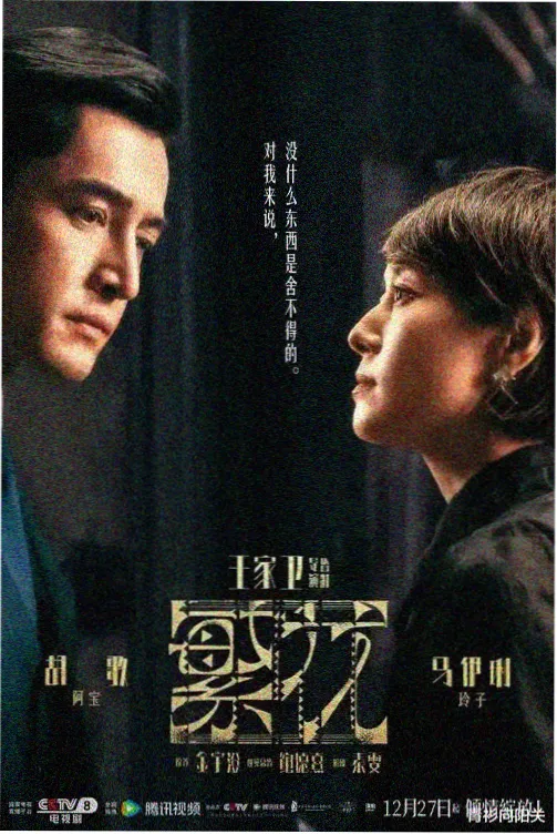剧集同人作品《旧日回声》封面